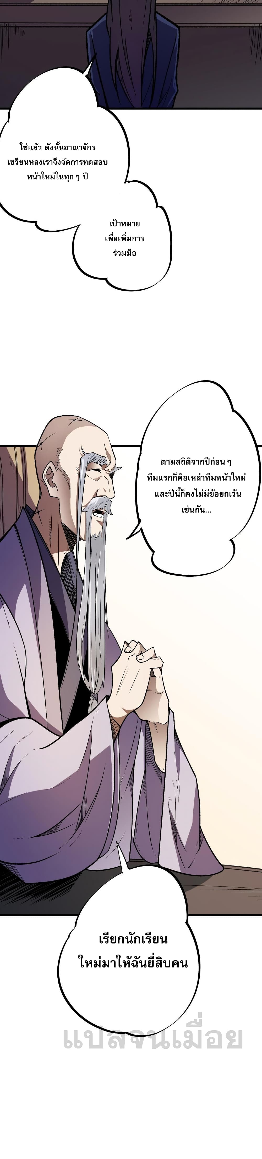 ฉันคือผู้เล่นไร้อาชีพที่สังหารเหล่าเทพ 6/41