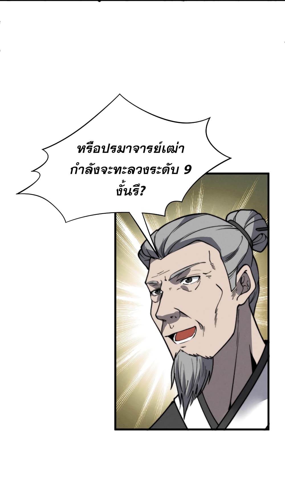 ระบบกลืนกินขั้นสุดยอด 14/57