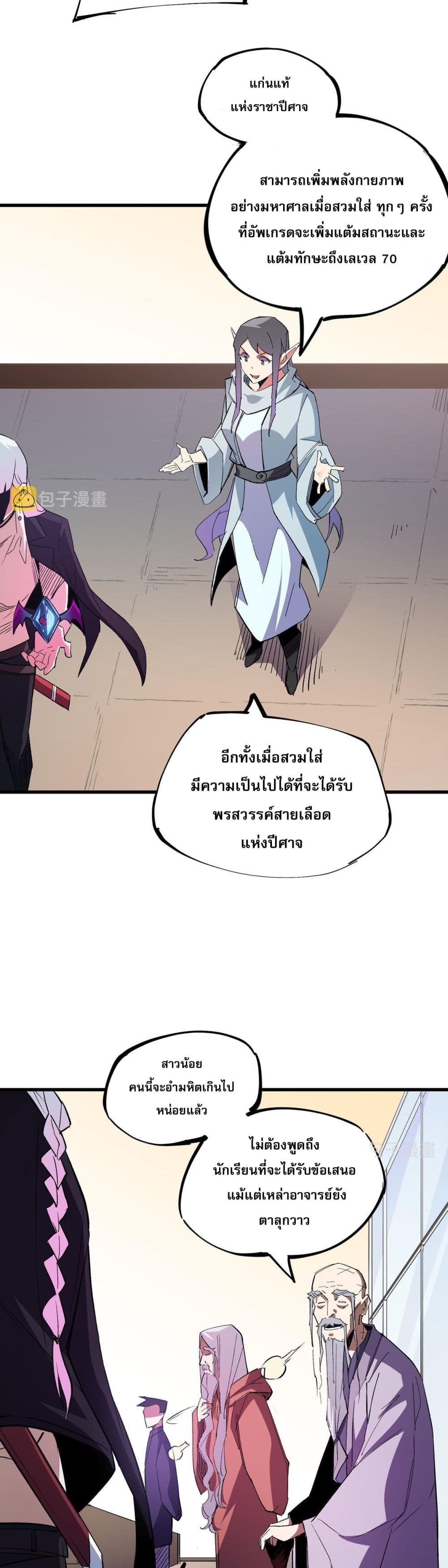 ฉันคือผู้เล่นไร้อาชีพที่สังหารเหล่าเทพ 23/41