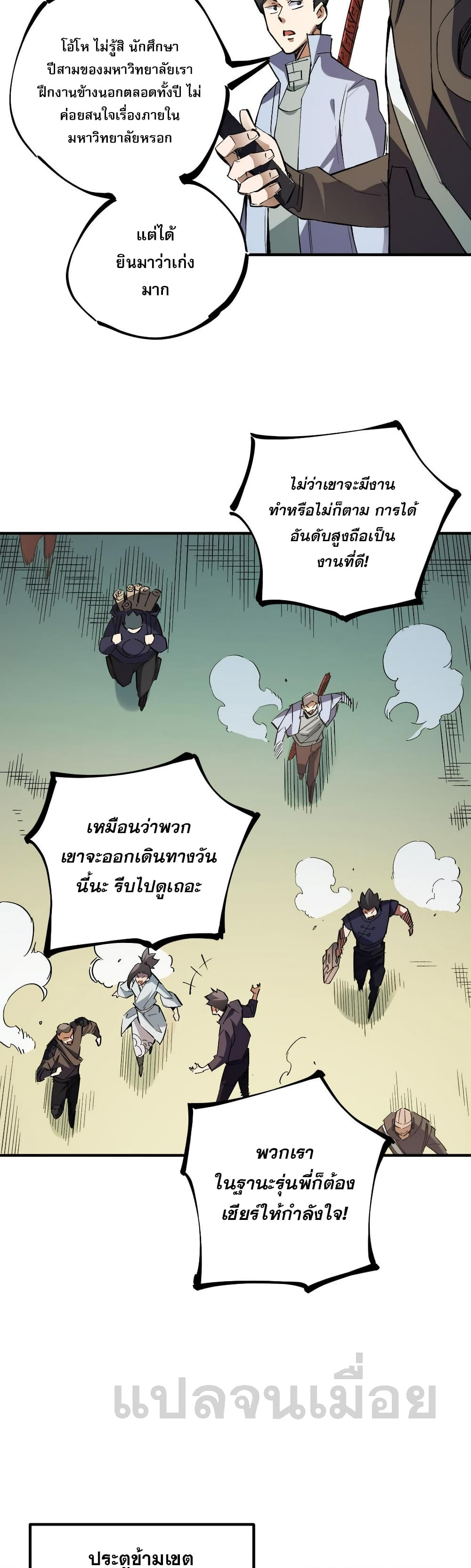 ฉันคือผู้เล่นไร้อาชีพที่สังหารเหล่าเทพ 3/41