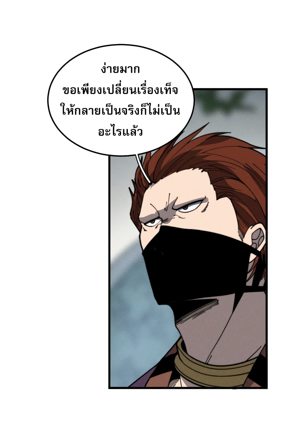 ระบบกลืนกินขั้นสุดยอด 10/58