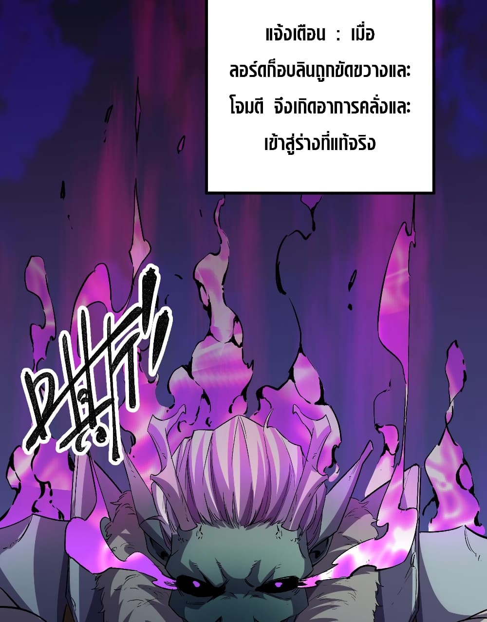 ฉันคือผู้เล่นไร้อาชีพที่สังหารเหล่าเทพ 20/29