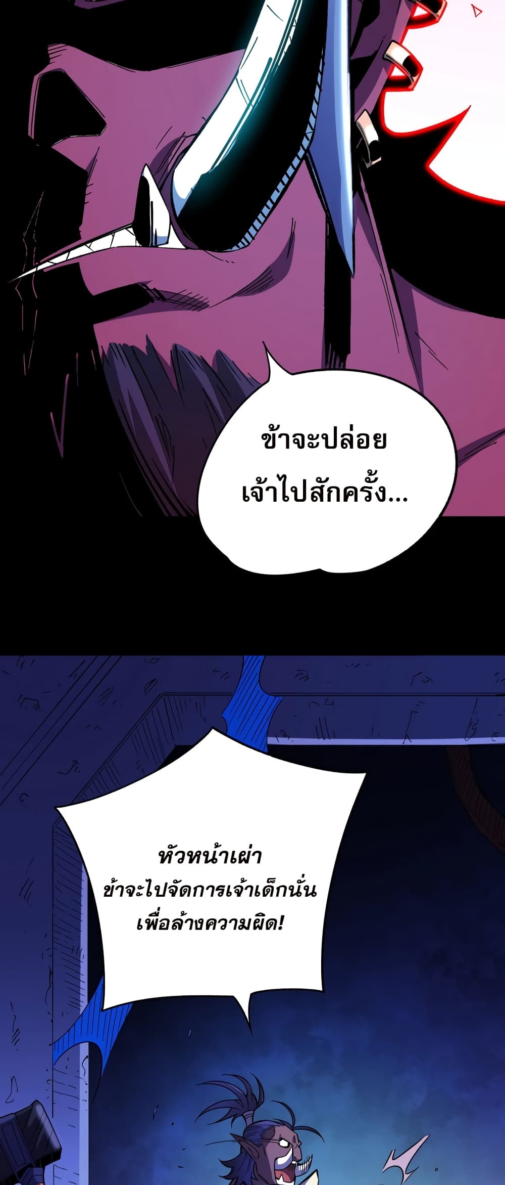 ฉันคือผู้เล่นไร้อาชีพที่สังหารเหล่าเทพ 38/49