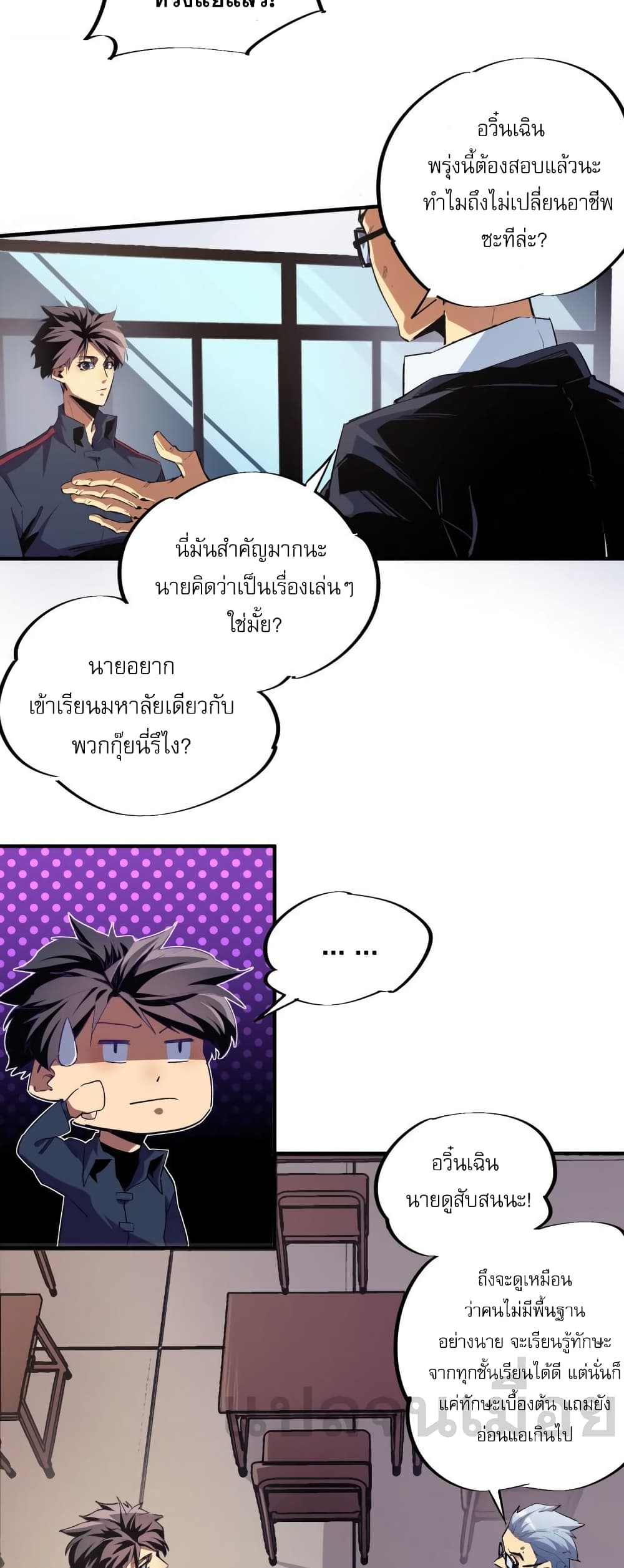 ฉันคือผู้เล่นไร้อาชีพที่สังหารเหล่าเทพ 15/41