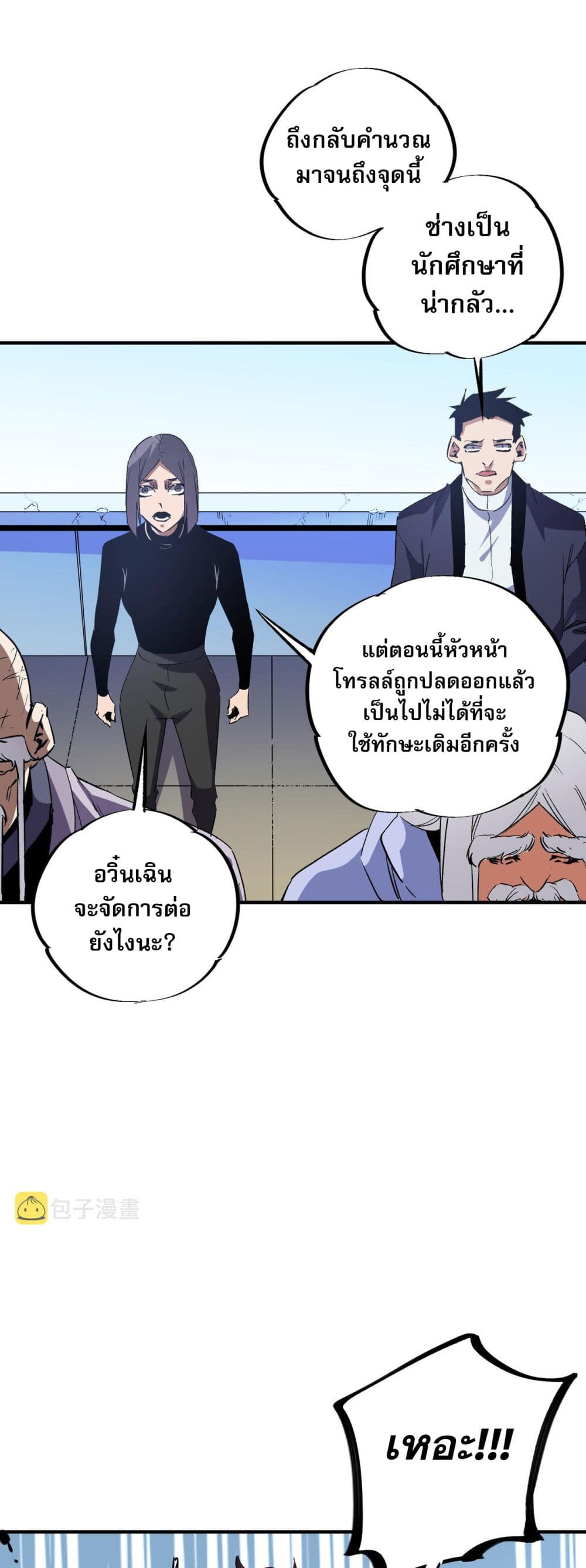 ฉันคือผู้เล่นไร้อาชีพที่สังหารเหล่าเทพ 23/42