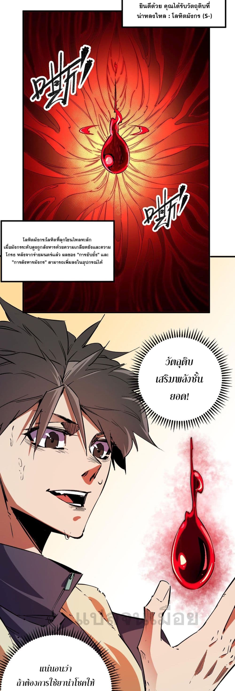 ฉันคือผู้เล่นไร้อาชีพที่สังหารเหล่าเทพ 9/37