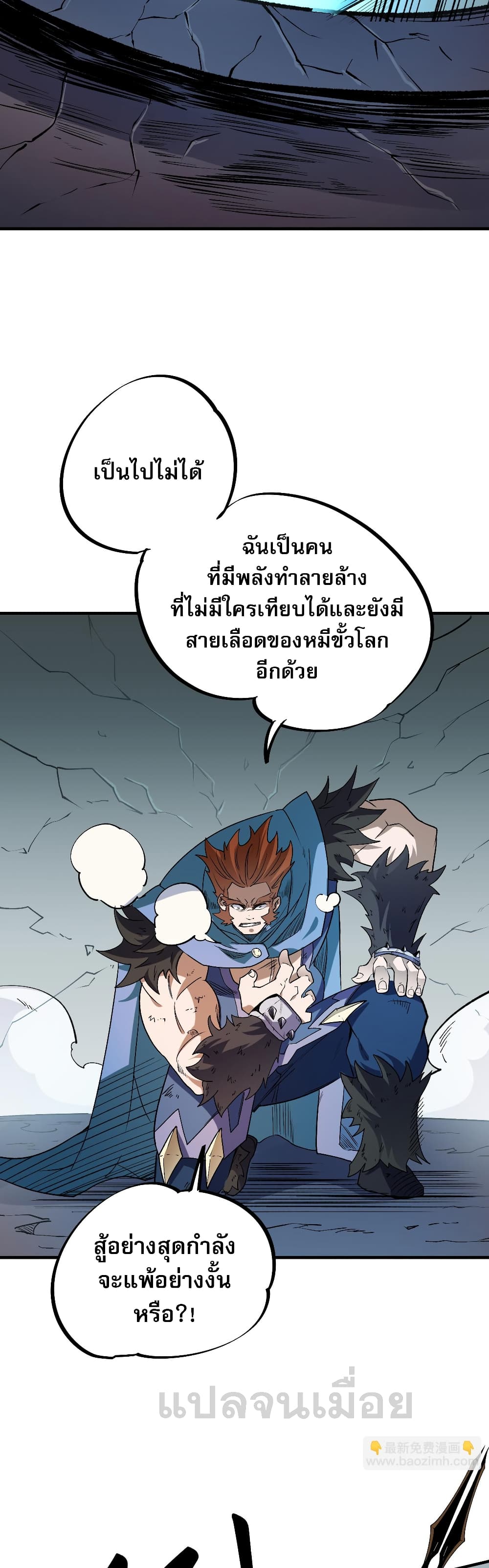 ฉันคือผู้เล่นไร้อาชีพที่สังหารเหล่าเทพ 15/41