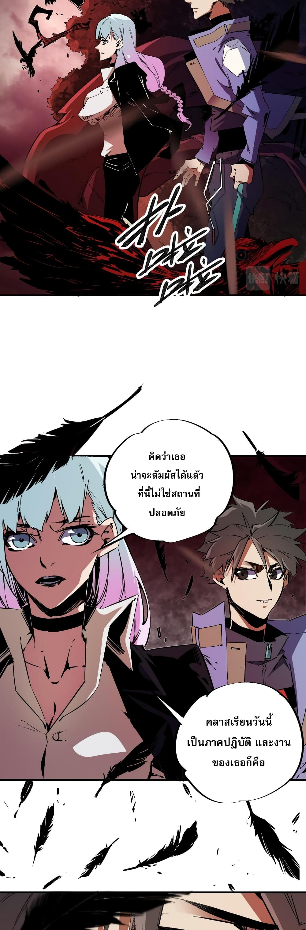 ฉันคือผู้เล่นไร้อาชีพที่สังหารเหล่าเทพ 37/41