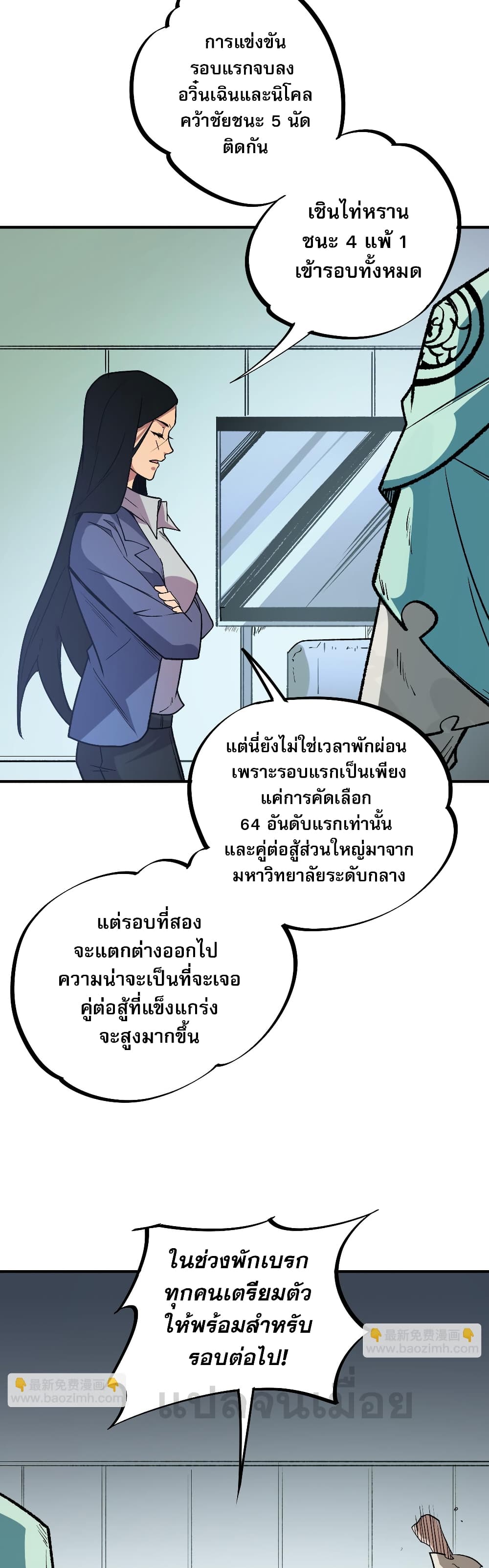 ฉันคือผู้เล่นไร้อาชีพที่สังหารเหล่าเทพ 33/41