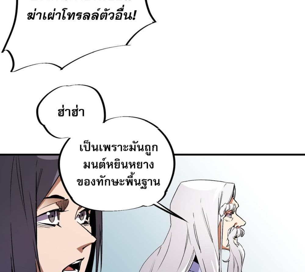 ฉันคือผู้เล่นไร้อาชีพที่สังหารเหล่าเทพ 20/42