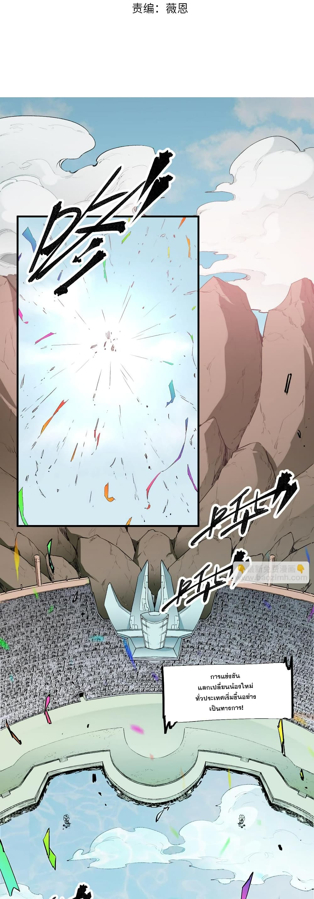 ฉันคือผู้เล่นไร้อาชีพที่สังหารเหล่าเทพ 2/41