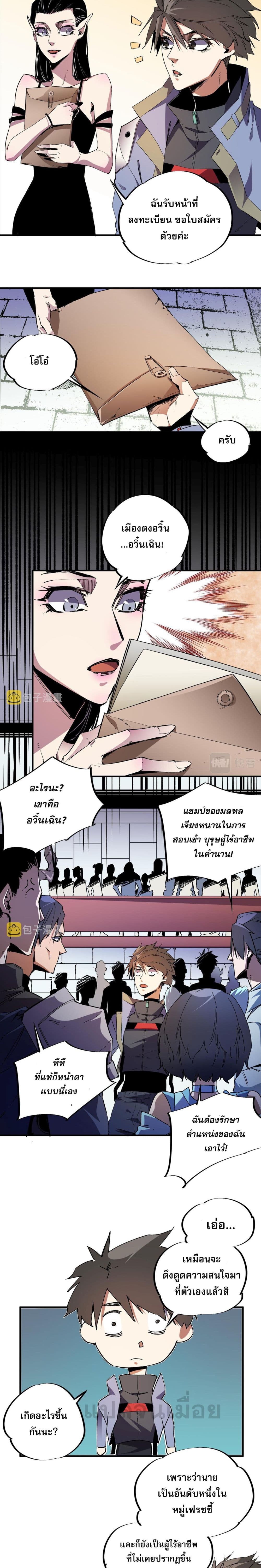 ฉันคือผู้เล่นไร้อาชีพที่สังหารเหล่าเทพ 9/10