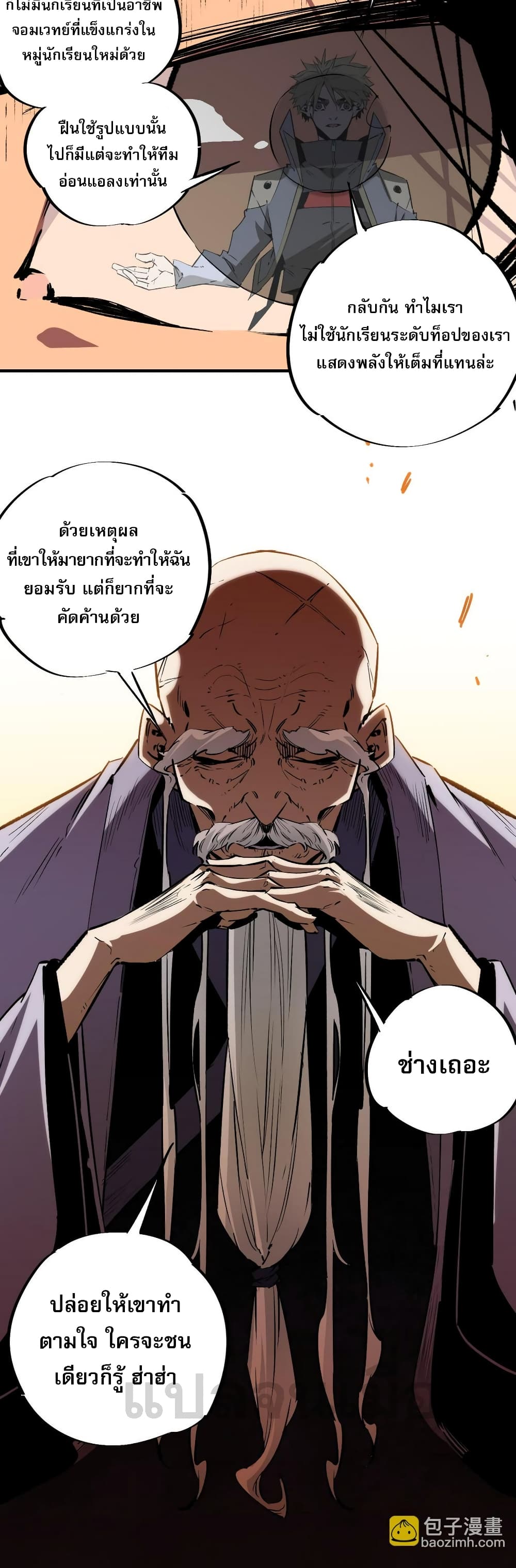 ฉันคือผู้เล่นไร้อาชีพที่สังหารเหล่าเทพ 27/41