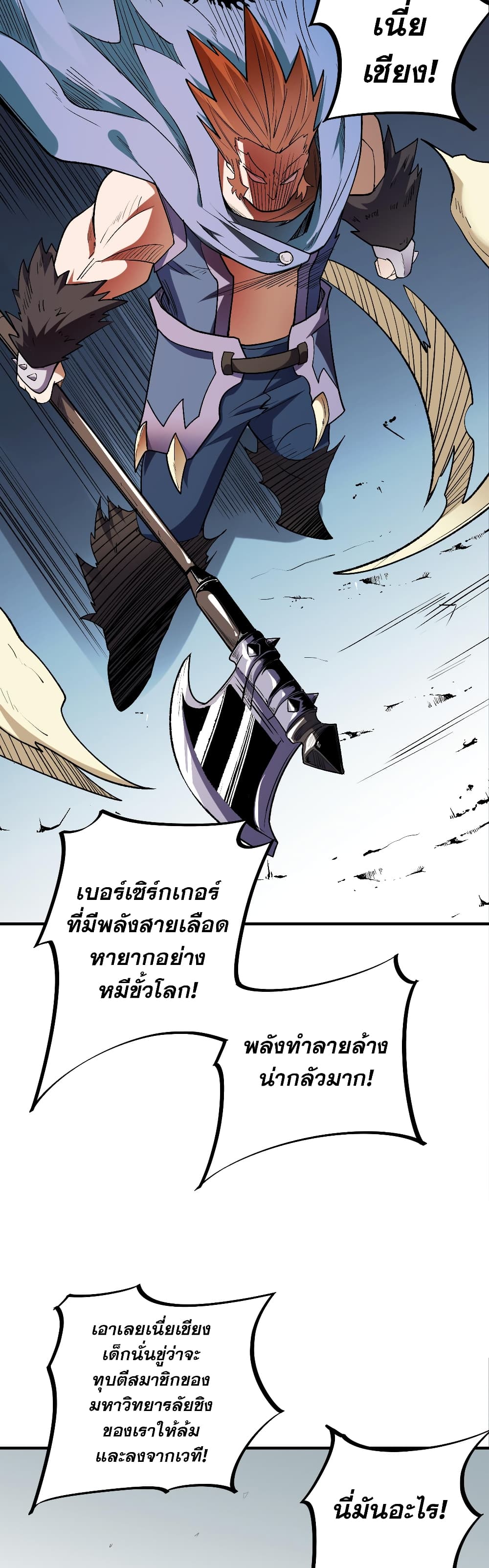 ฉันคือผู้เล่นไร้อาชีพที่สังหารเหล่าเทพ 5/41