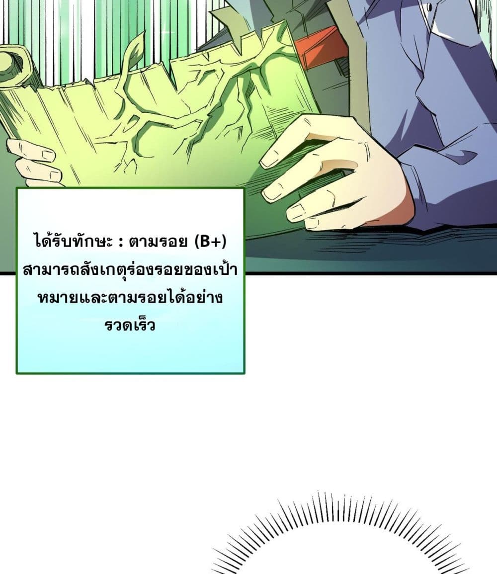 ฉันคือผู้เล่นไร้อาชีพที่สังหารเหล่าเทพ 16/41