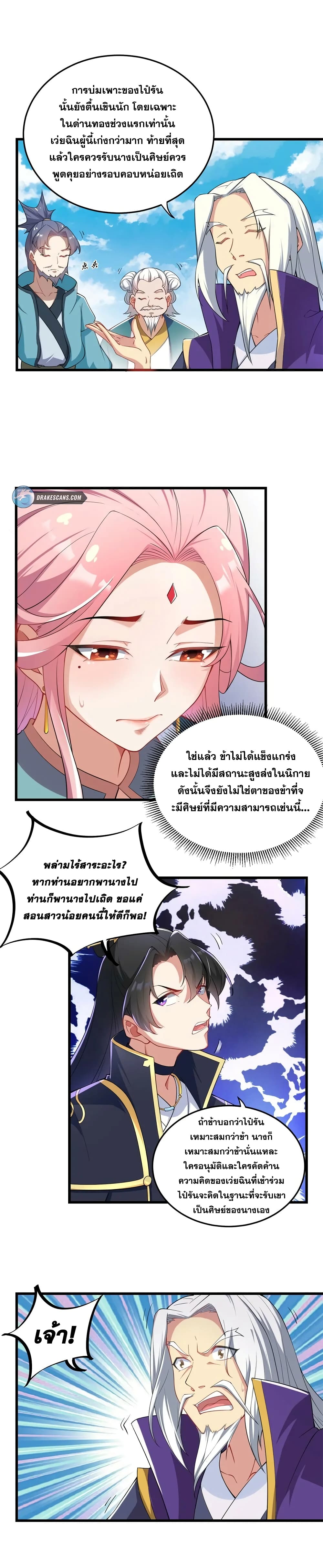 The Villain Master and Invincible Disciple - อาจารย์จอมวายร้ายกับลูกศิษย์ผู้อยู่ยงคงกระพัน 12/16