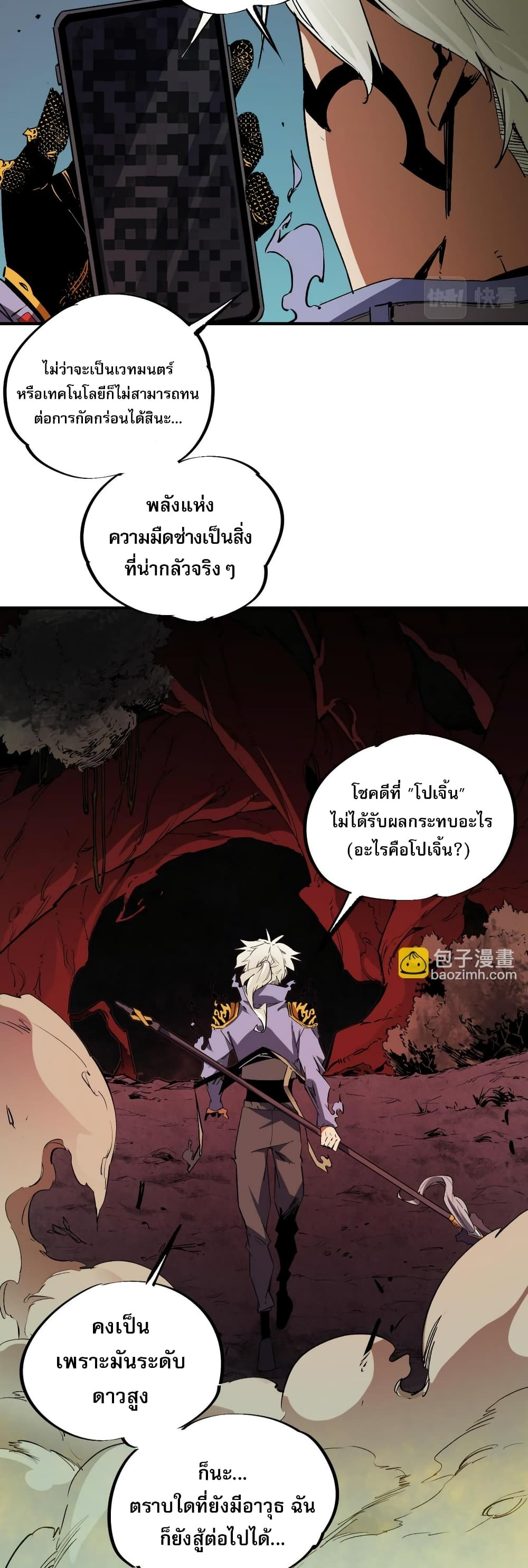 ฉันคือผู้เล่นไร้อาชีพที่สังหารเหล่าเทพ 29/41