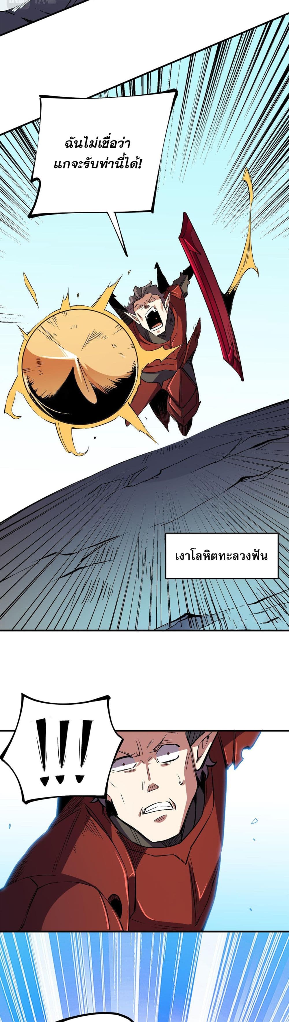 ฉันคือผู้เล่นไร้อาชีพที่สังหารเหล่าเทพ 29/41