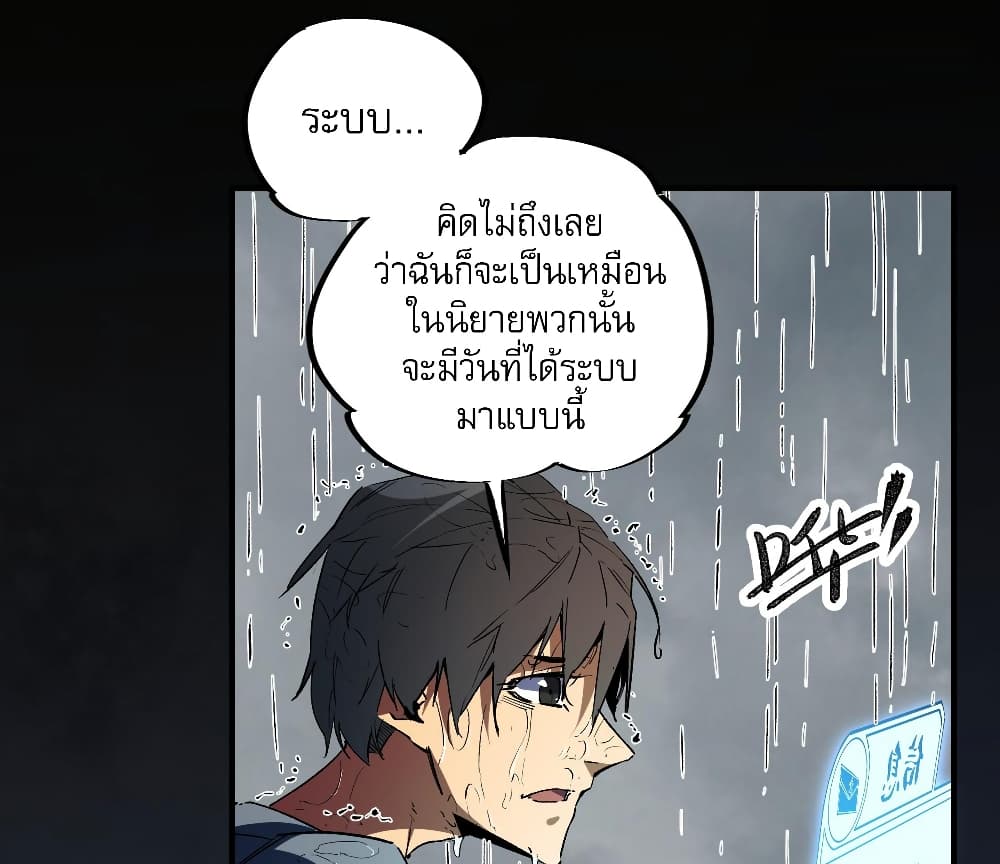 ฉันคือผู้เล่นไร้อาชีพที่สังหารเหล่าเทพ 8/41