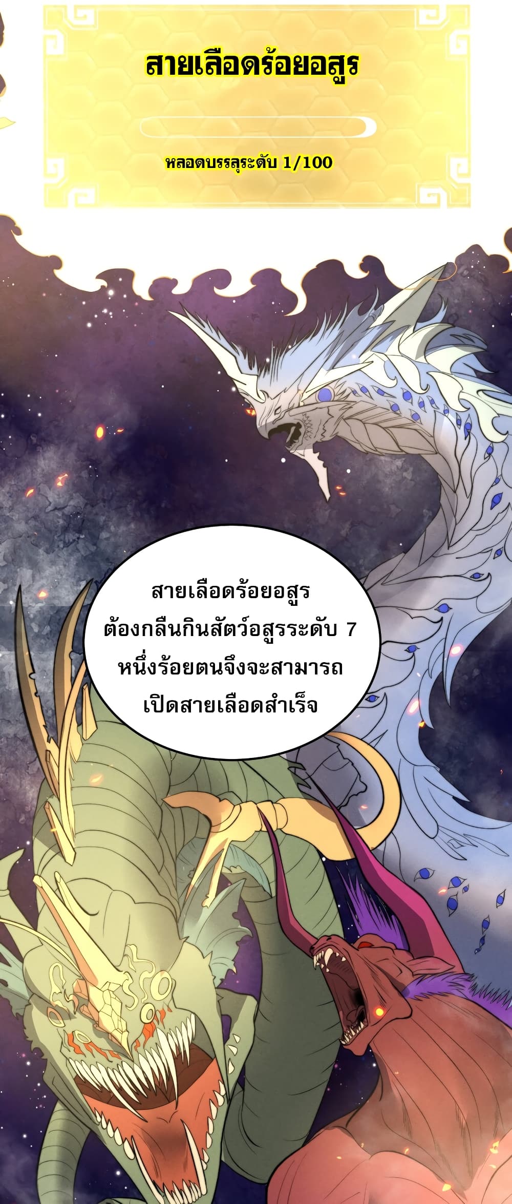 ระบบกลืนกินขั้นสุดยอด 7/65