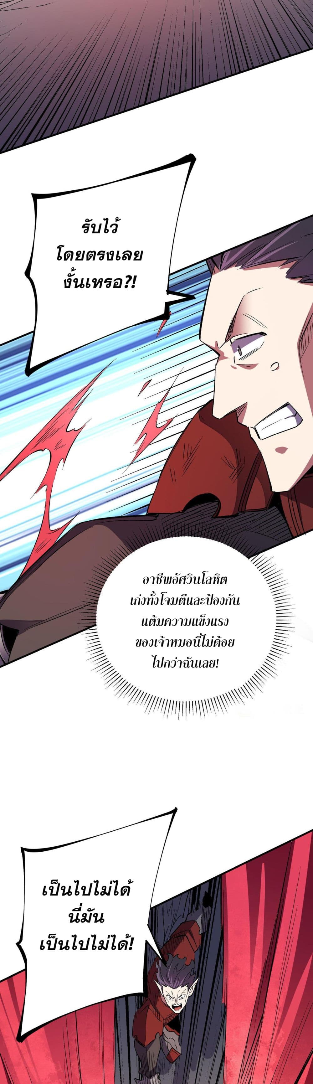 ฉันคือผู้เล่นไร้อาชีพที่สังหารเหล่าเทพ 26/41