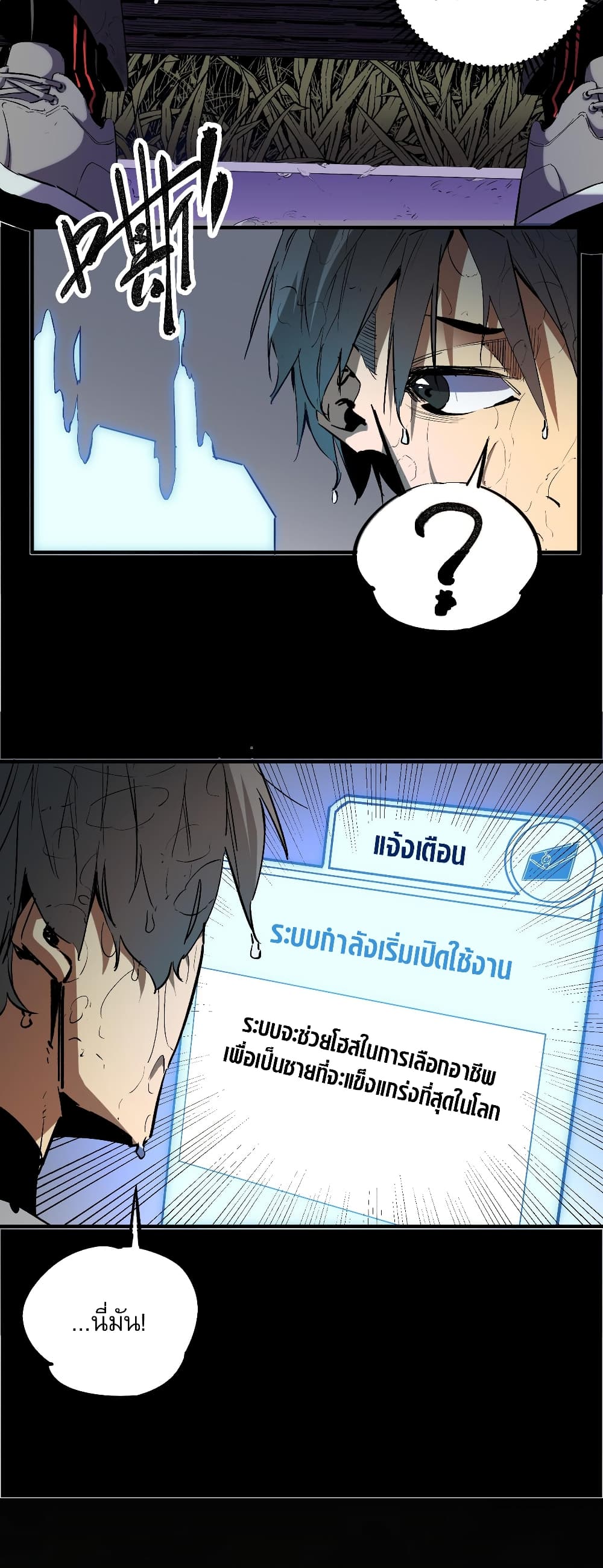 ฉันคือผู้เล่นไร้อาชีพที่สังหารเหล่าเทพ 7/41