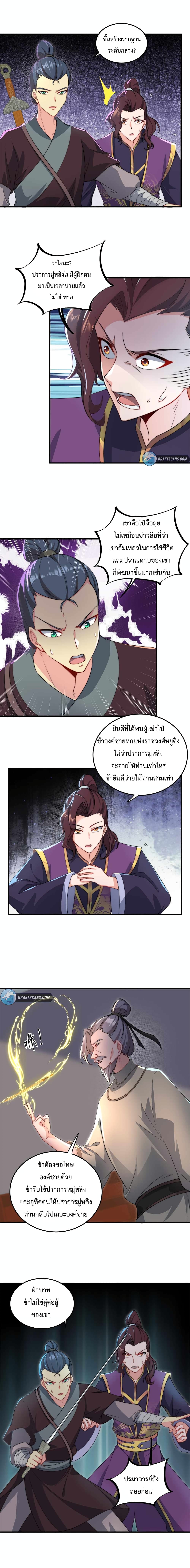 The Villain Master and Invincible Disciple - อาจารย์จอมวายร้ายกับลูกศิษย์ผู้อยู่ยงคงกระพัน 11/13