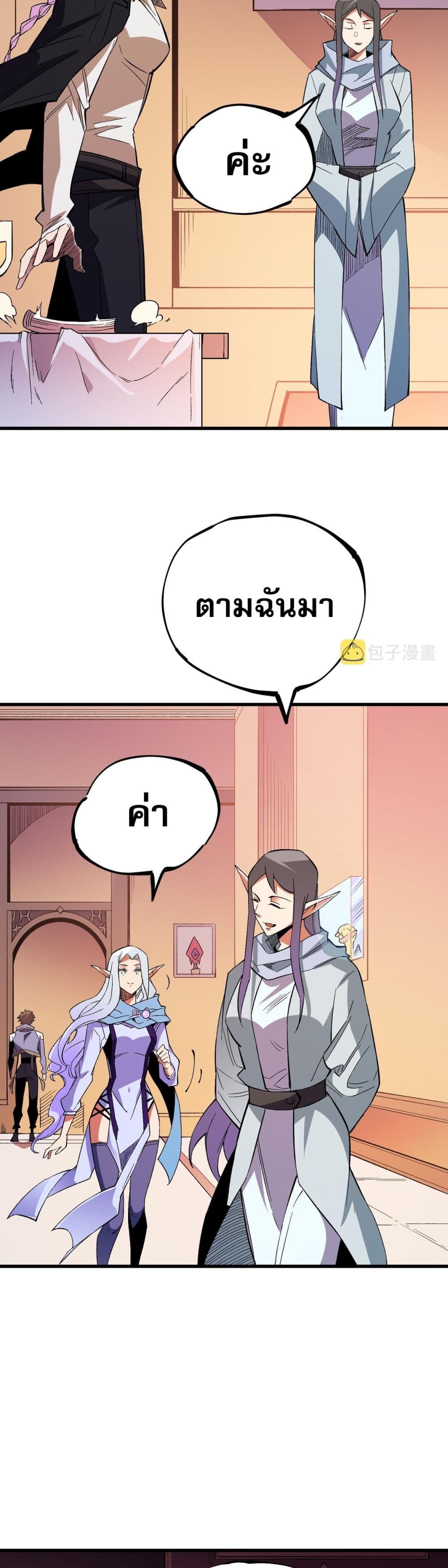 ฉันคือผู้เล่นไร้อาชีพที่สังหารเหล่าเทพ 37/41