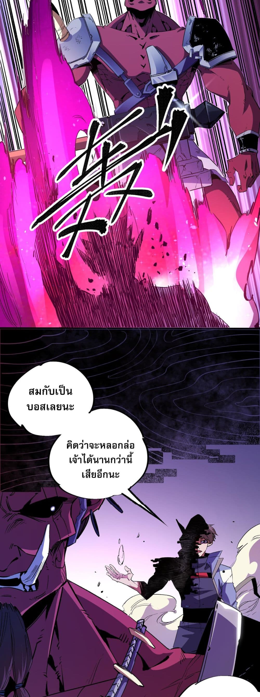 ฉันคือผู้เล่นไร้อาชีพที่สังหารเหล่าเทพ 17/42