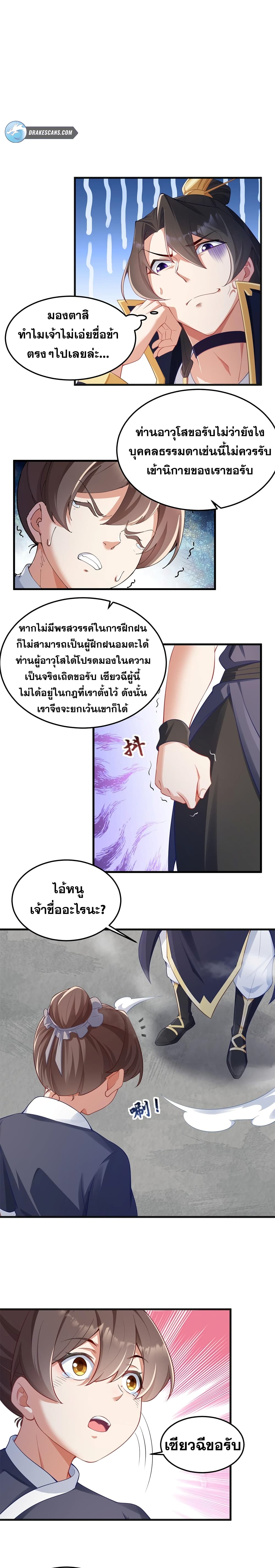 The Villain Master and Invincible Disciple - อาจารย์จอมวายร้ายกับลูกศิษย์ผู้อยู่ยงคงกระพัน 10/18