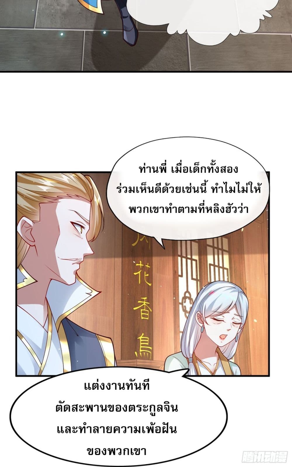 ลูกเขยที่แข็งแกร่งที่สุดในประวัติศาสตร์ 33/53