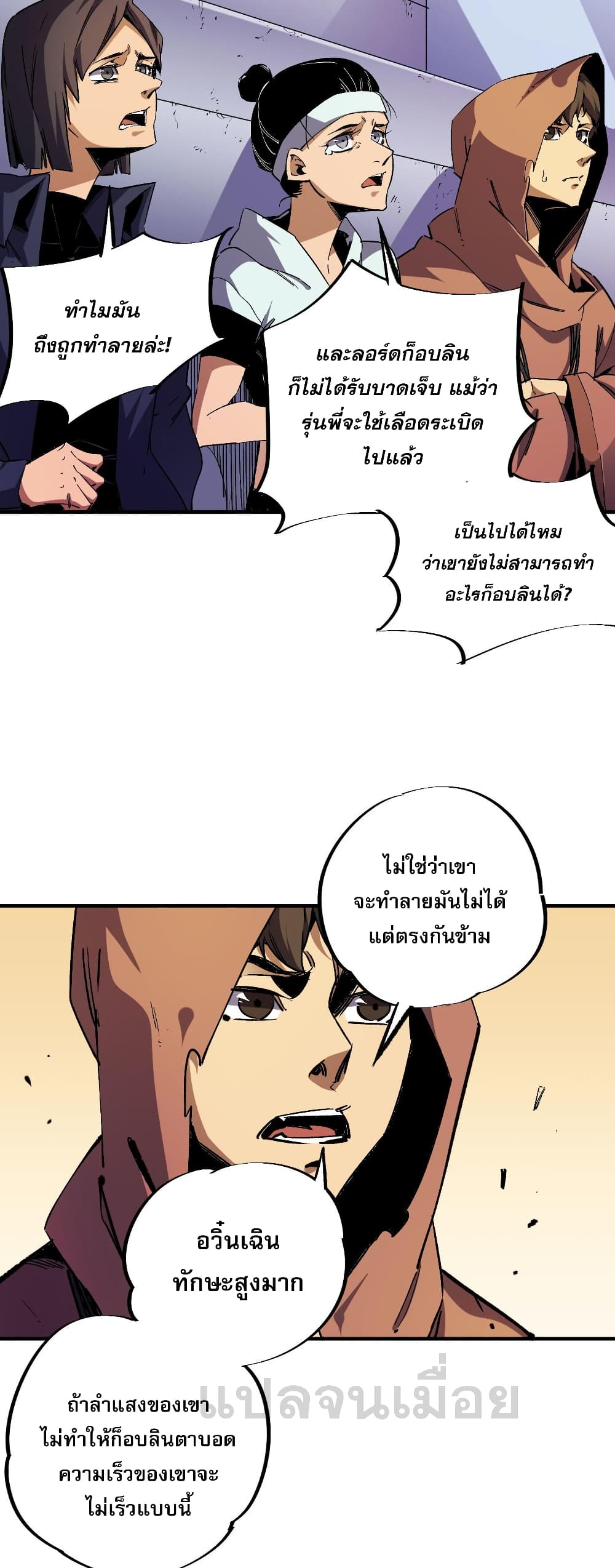 ฉันคือผู้เล่นไร้อาชีพที่สังหารเหล่าเทพ 3/41