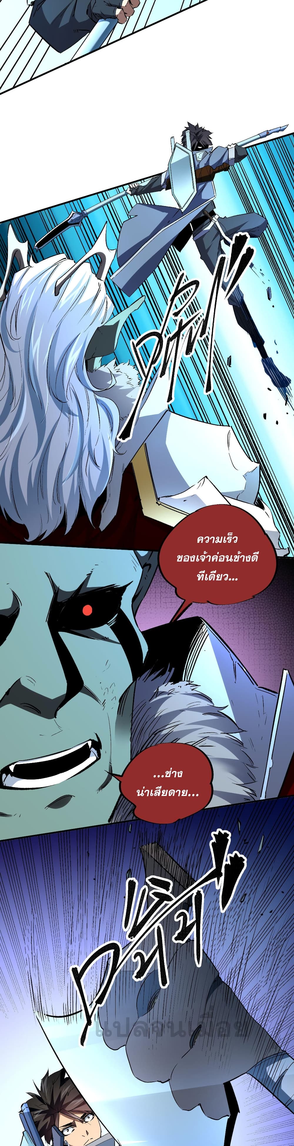 ฉันคือผู้เล่นไร้อาชีพที่สังหารเหล่าเทพ 9/29