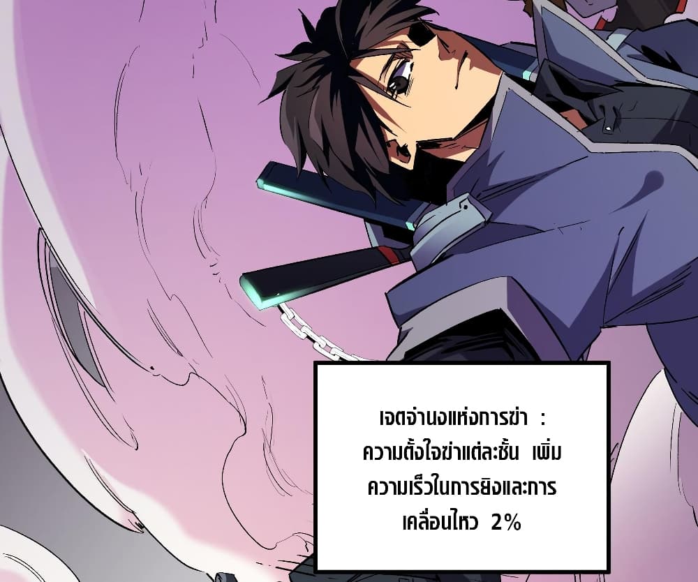 ฉันคือผู้เล่นไร้อาชีพที่สังหารเหล่าเทพ 8/41