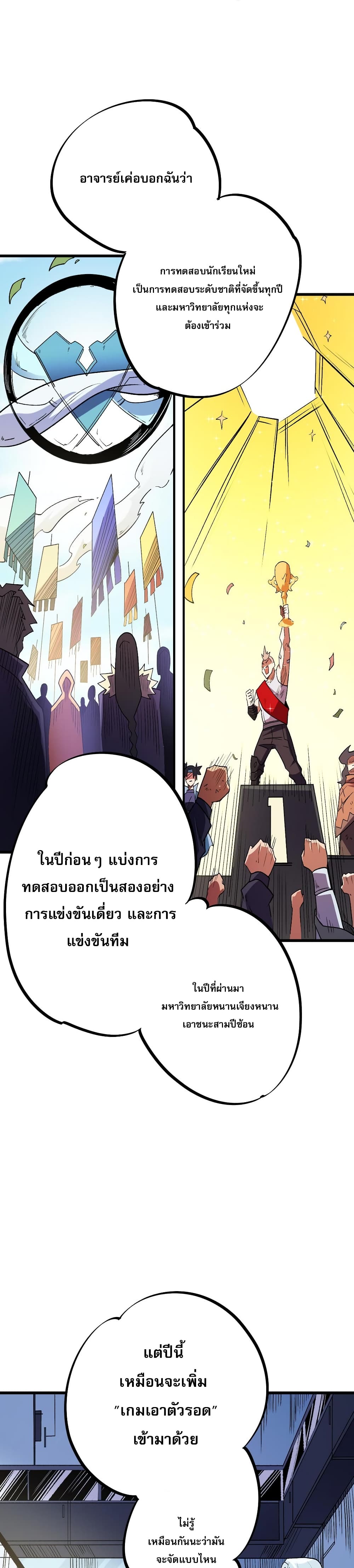 ฉันคือผู้เล่นไร้อาชีพที่สังหารเหล่าเทพ 19/41