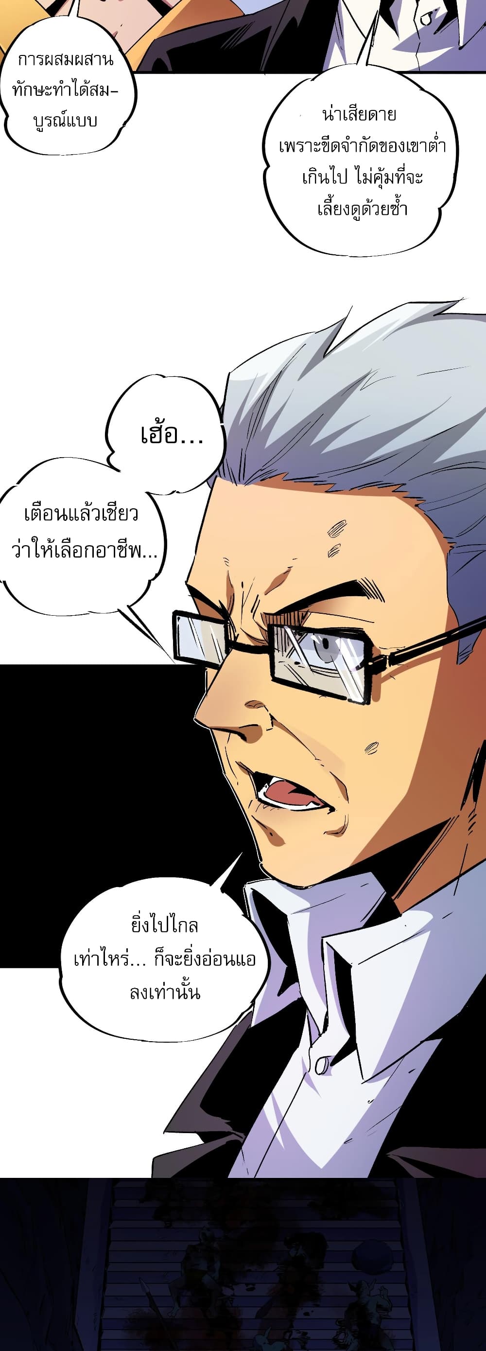 ฉันคือผู้เล่นไร้อาชีพที่สังหารเหล่าเทพ 35/41