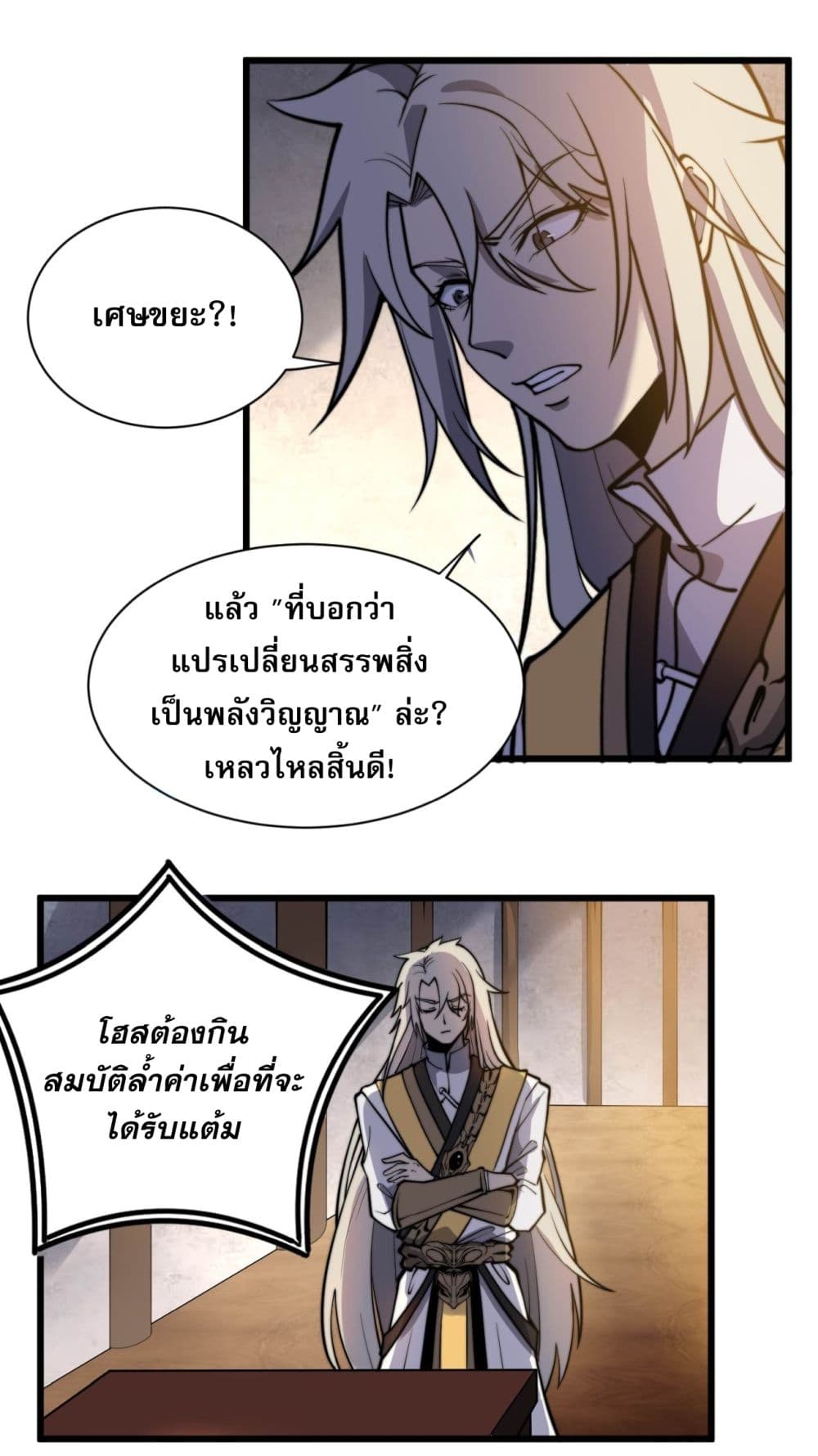 ระบบกลืนกินขั้นสุดยอด 27/85