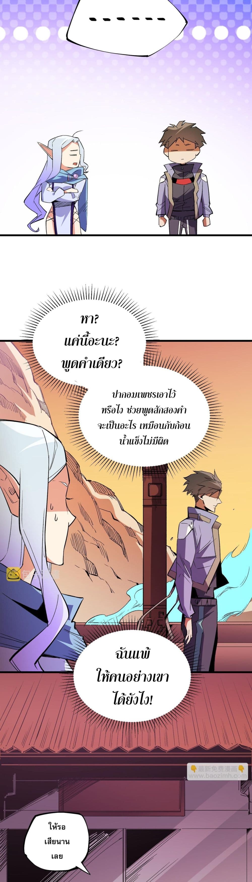 ฉันคือผู้เล่นไร้อาชีพที่สังหารเหล่าเทพ 29/41