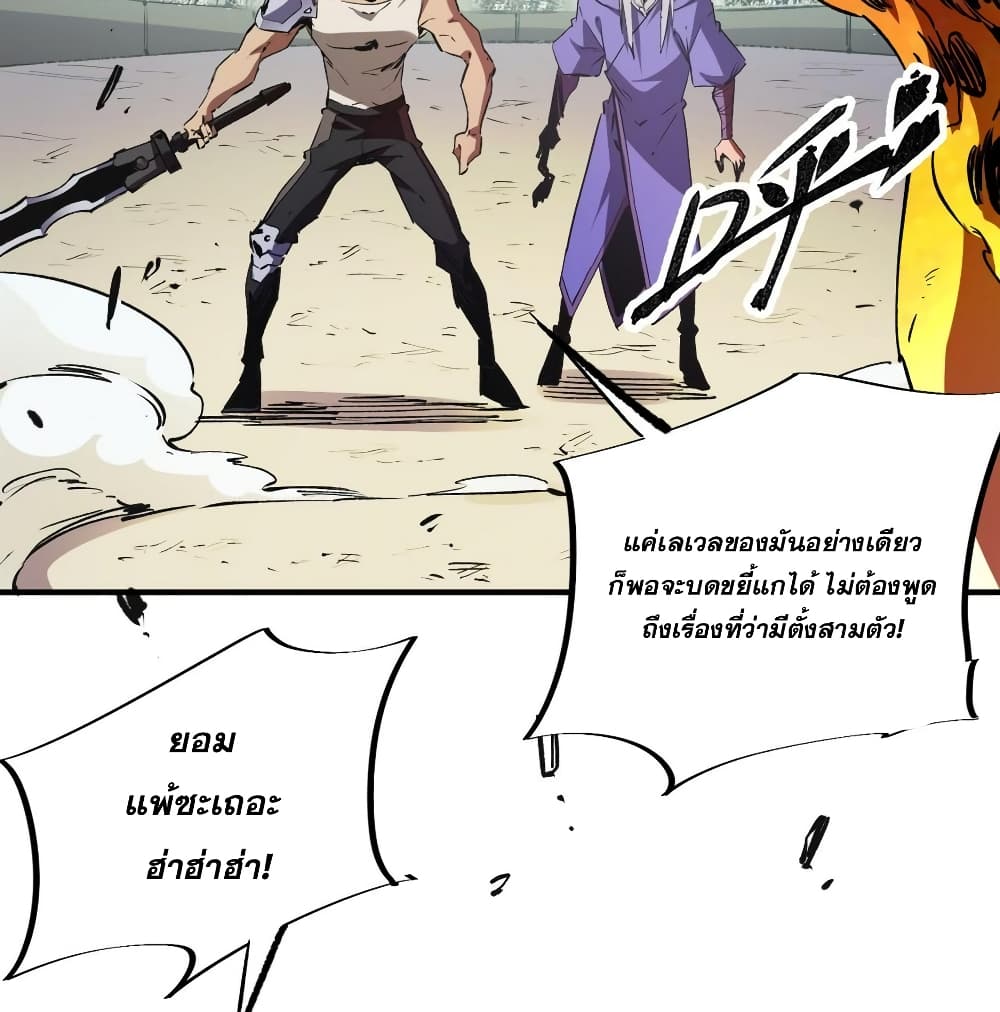 ฉันคือผู้เล่นไร้อาชีพที่สังหารเหล่าเทพ 4/41