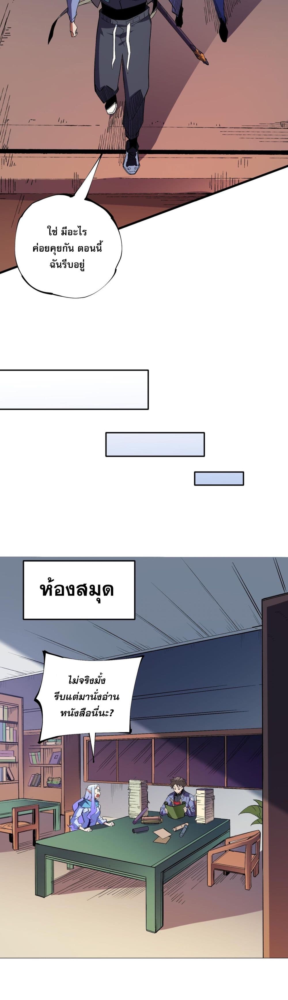 ฉันคือผู้เล่นไร้อาชีพที่สังหารเหล่าเทพ 13/41