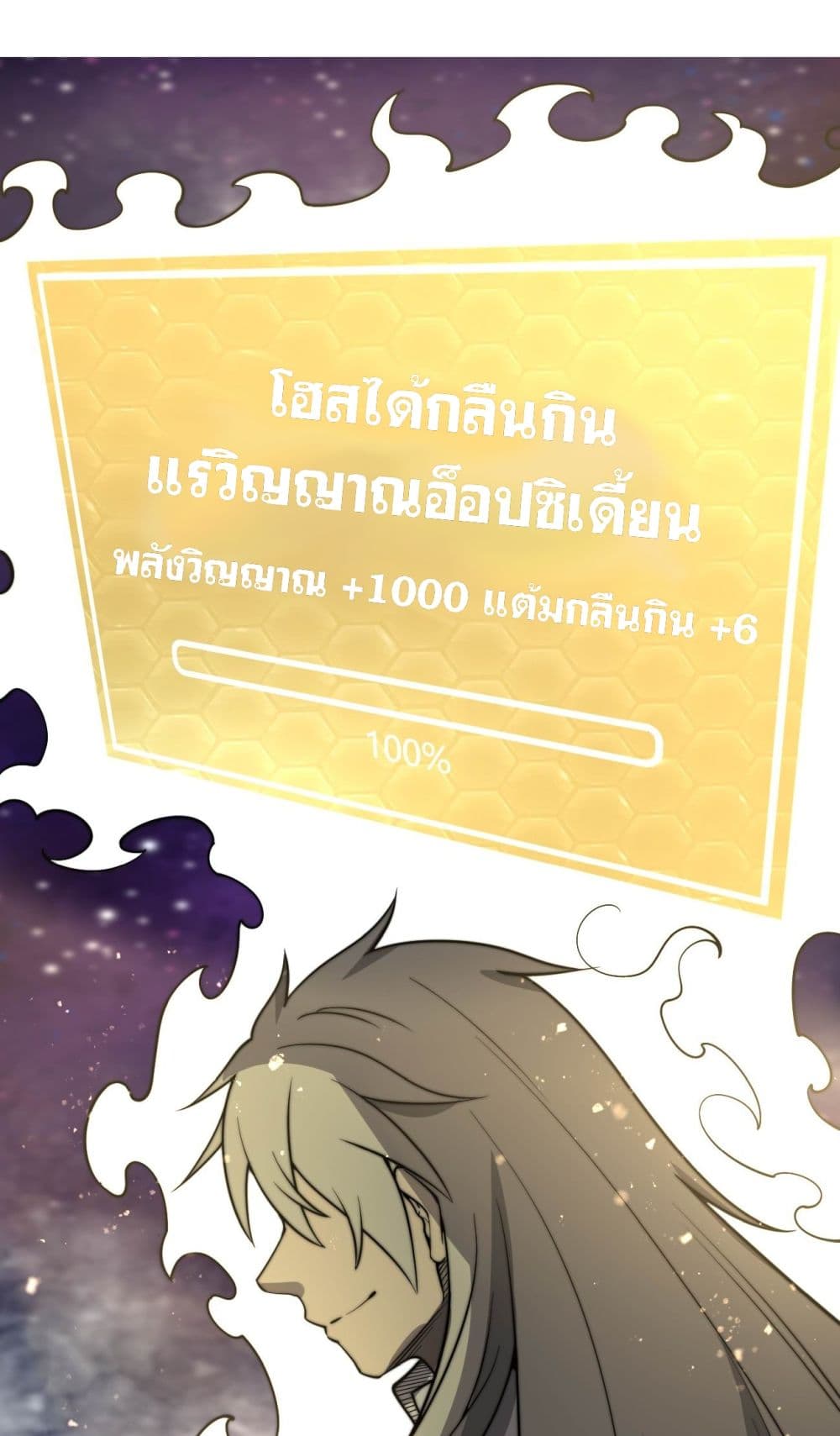 ระบบกลืนกินขั้นสุดยอด 47/50