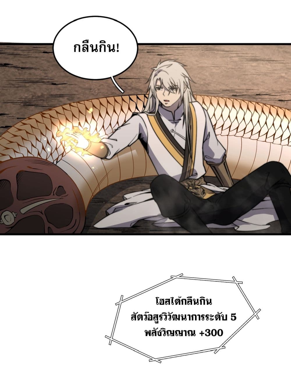 ระบบกลืนกินขั้นสุดยอด 59/64