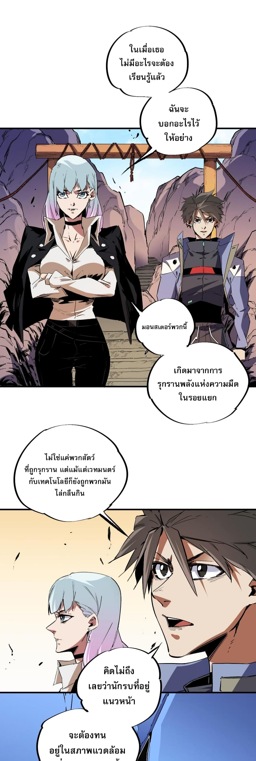 ฉันคือผู้เล่นไร้อาชีพที่สังหารเหล่าเทพ 31/41