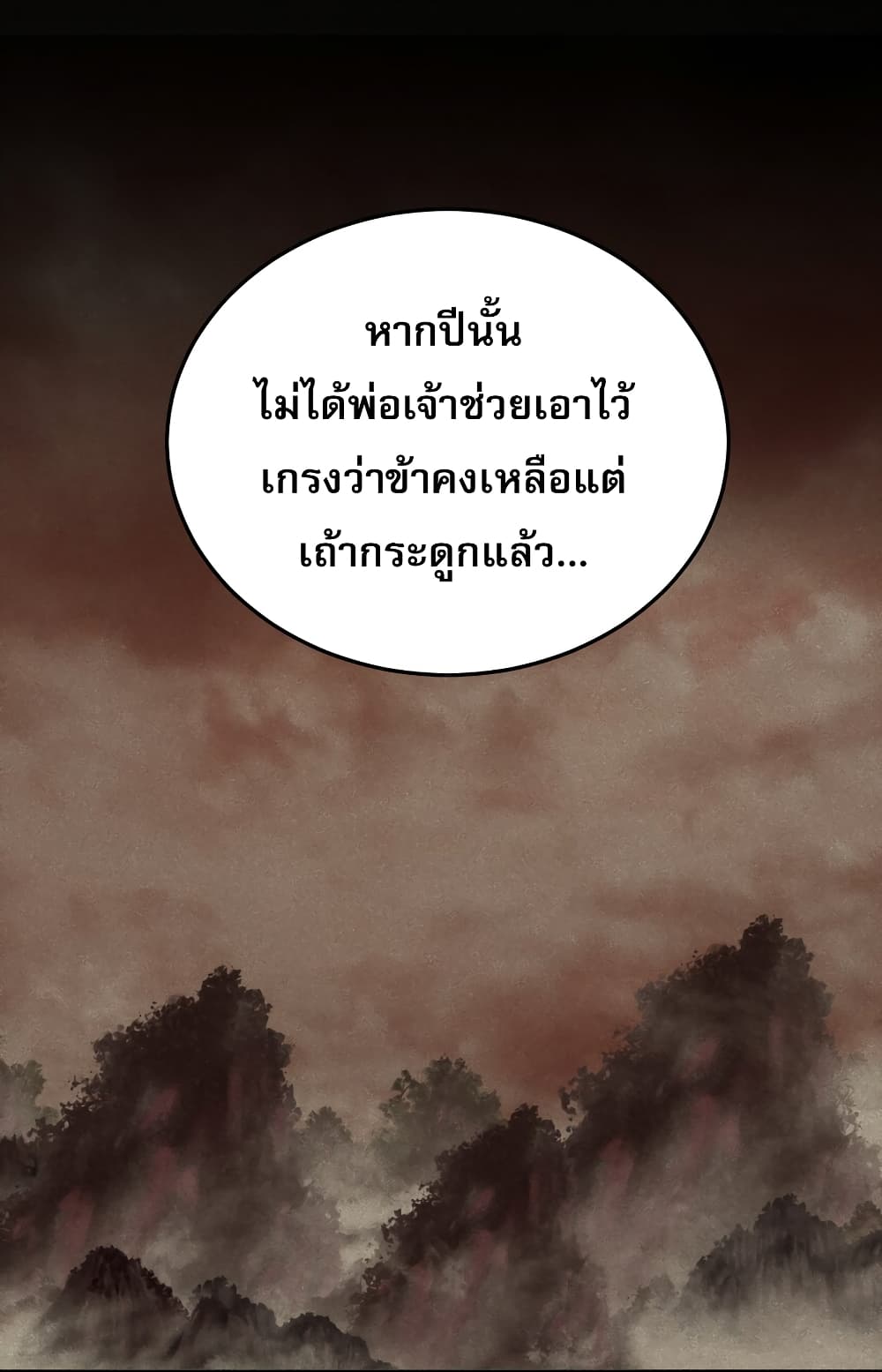 ระบบกลืนกินขั้นสุดยอด 39/58