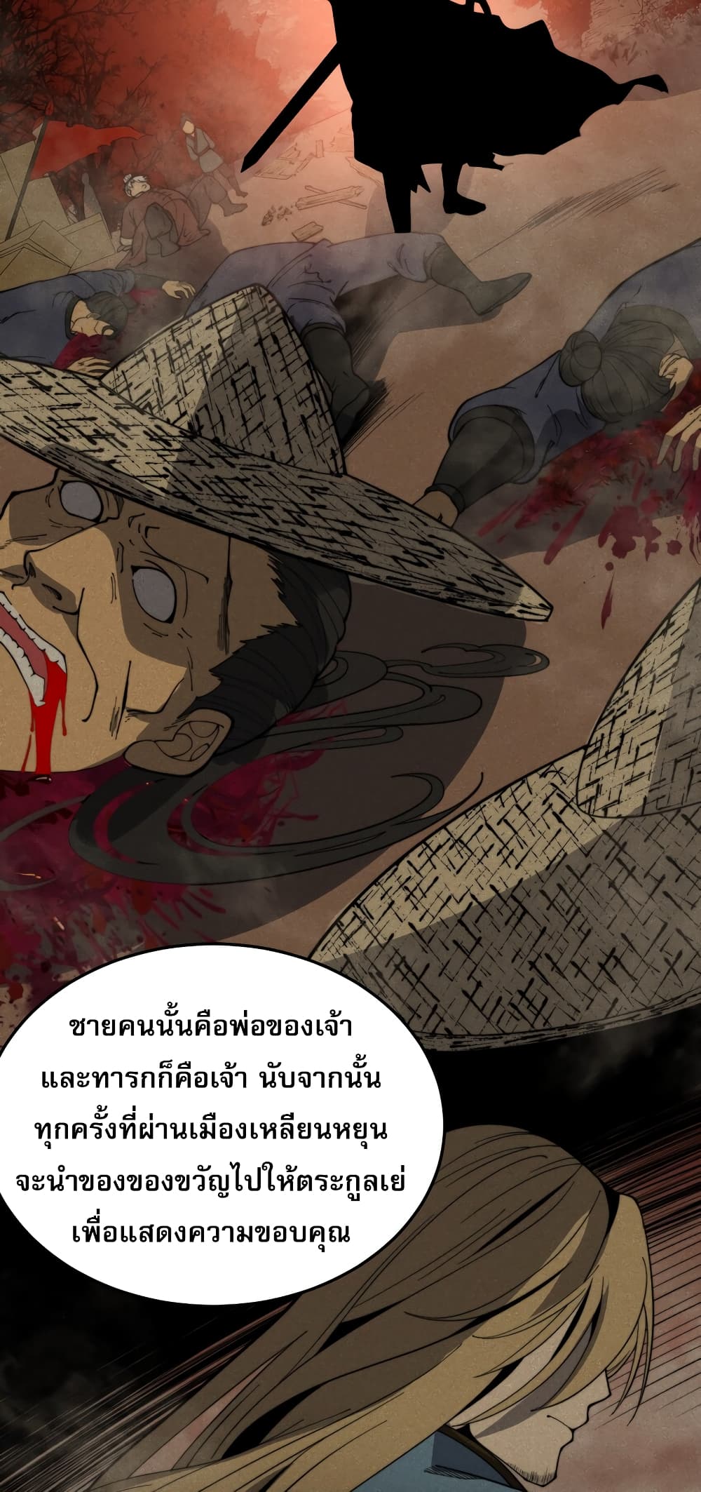 ระบบกลืนกินขั้นสุดยอด 41/58