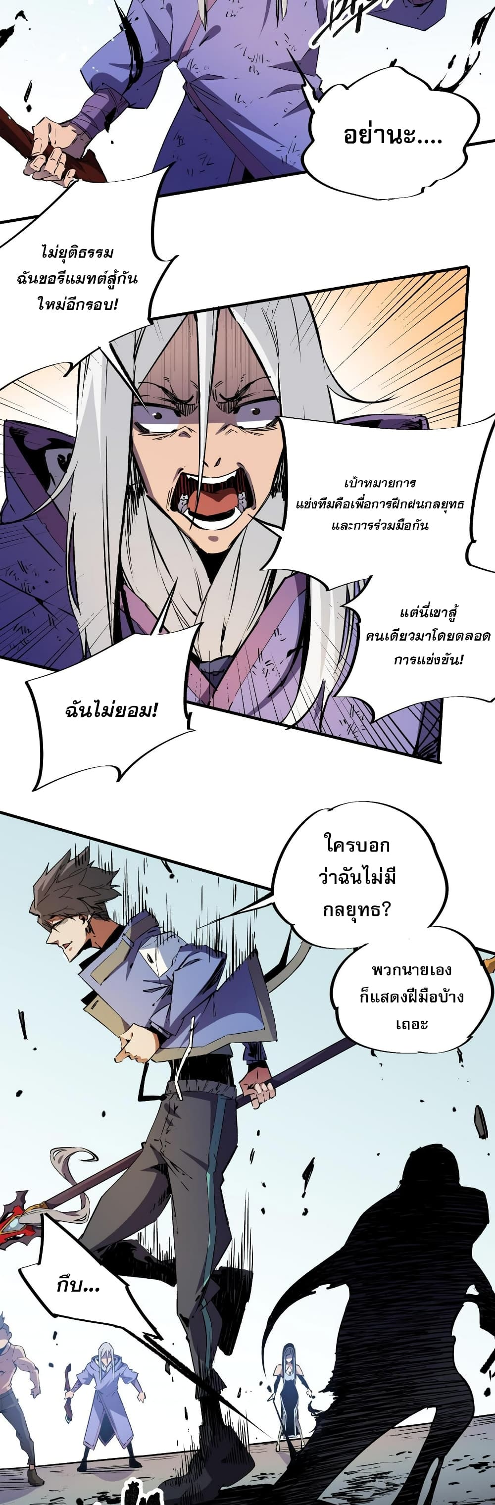 ฉันคือผู้เล่นไร้อาชีพที่สังหารเหล่าเทพ 11/41