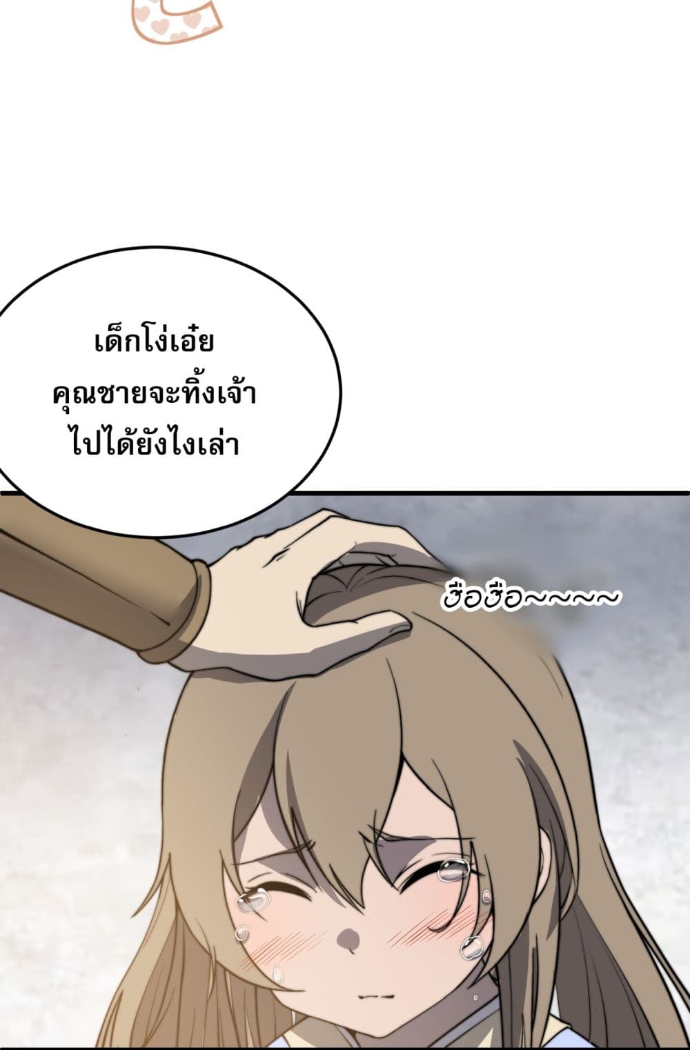 ระบบกลืนกินขั้นสุดยอด 22/63