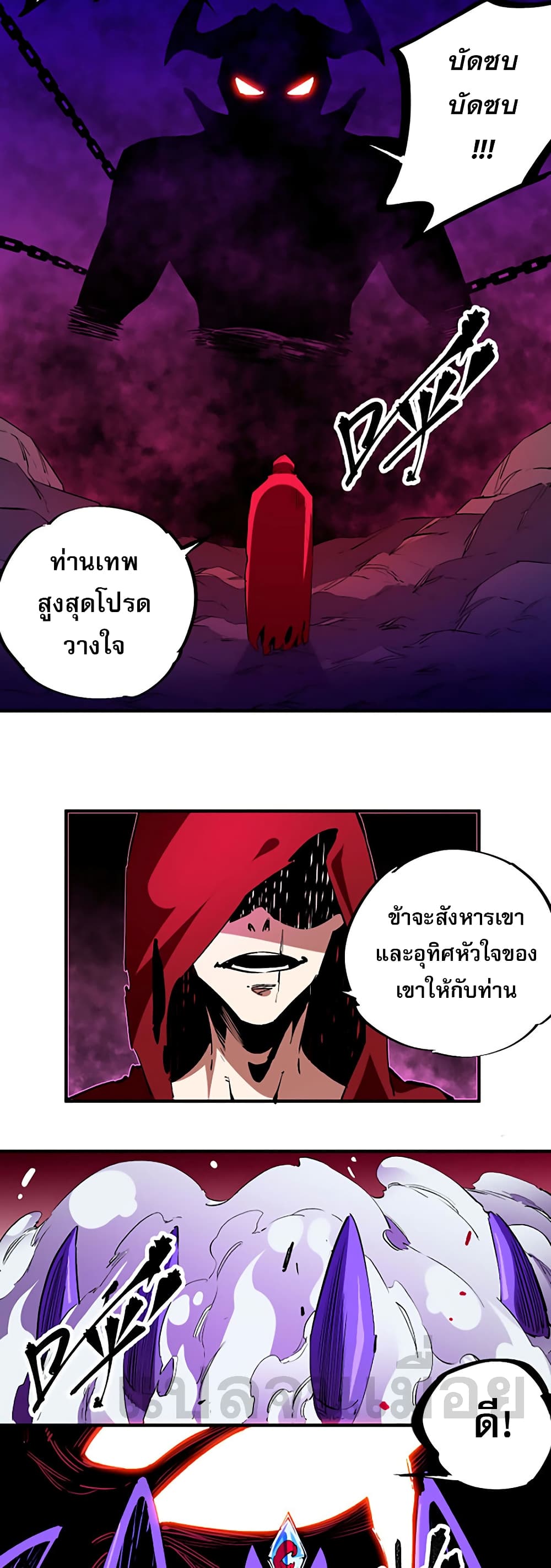 ฉันคือผู้เล่นไร้อาชีพที่สังหารเหล่าเทพ 39/41