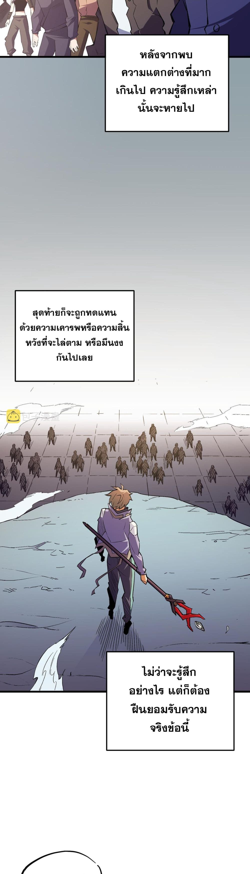 ฉันคือผู้เล่นไร้อาชีพที่สังหารเหล่าเทพ 5/41