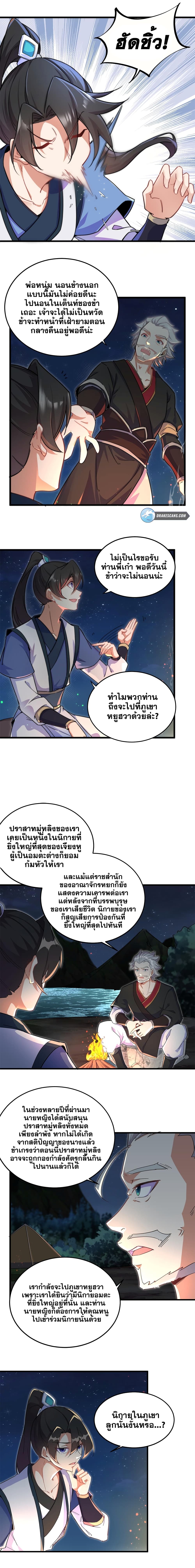 The Villain Master and Invincible Disciple - อาจารย์จอมวายร้ายกับลูกศิษย์ผู้อยู่ยงคงกระพัน 11/14